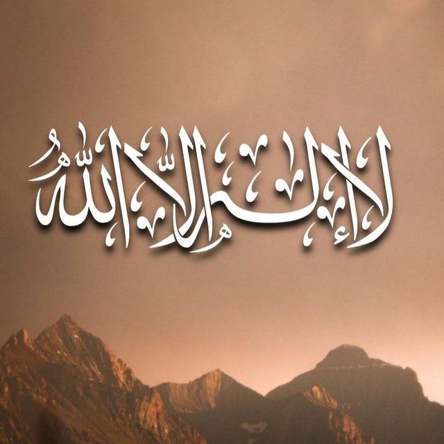 قروب قران و حديث 🤍