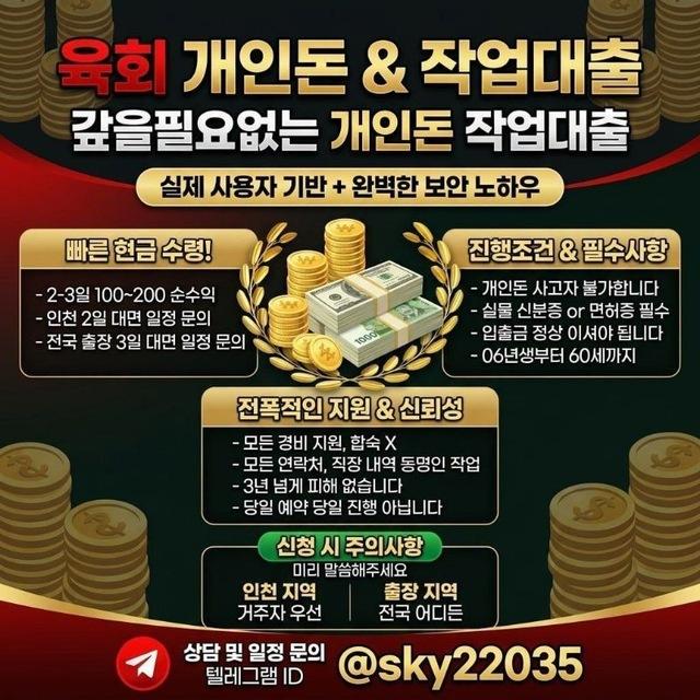 육회 개인돈작업대출 자유홍보 3번방