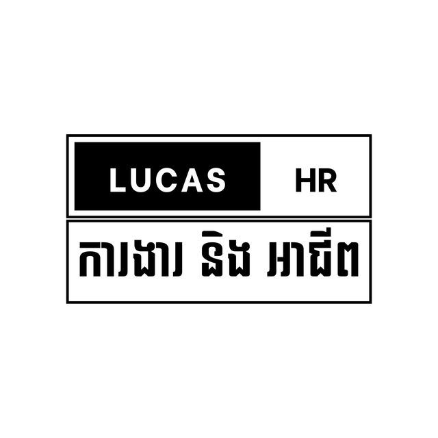 Lucas. HR - ការងារ និង អាជីព