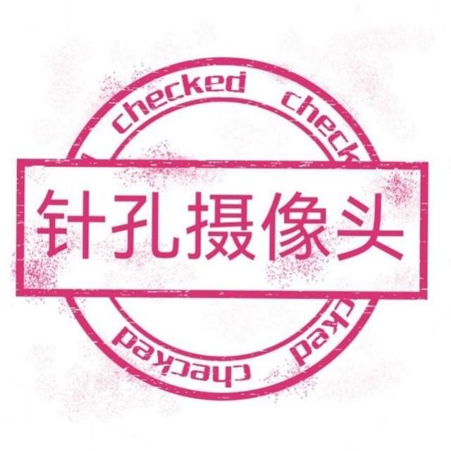 针孔摄像头 隐藏摄像头 yincangshex
