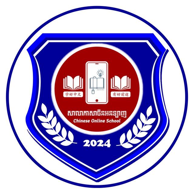 សាលាភាសាចិនអនឡាញ