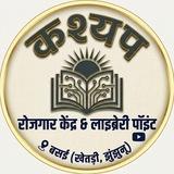 कश्यप रोजगार केंद्र, बसई (झुंझुनू) (All Vmou, IGNOU,job Information)