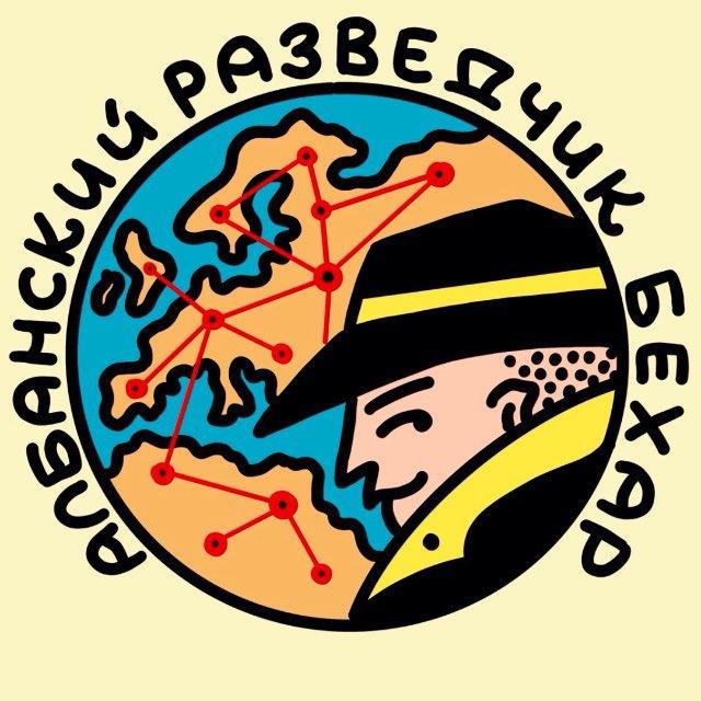 Албанский Разведчик Бехар