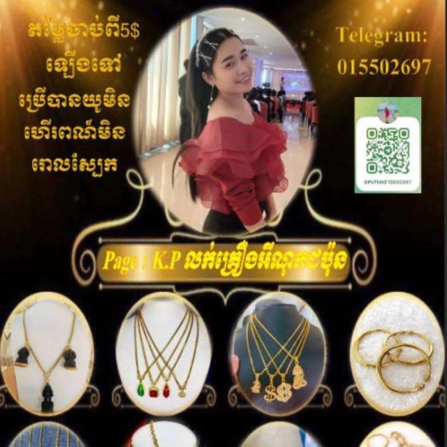 K.P លក់គ្រឿងអលង្កាជប៉ុន