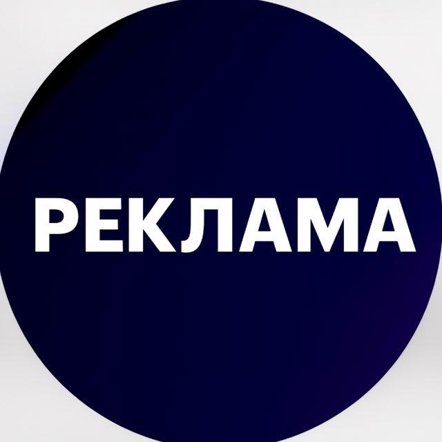 РЕКЛАМА ПРАЙС