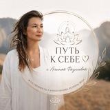 ПУТЬКСЕБЕ 🤍с Алиной Фазлеевой