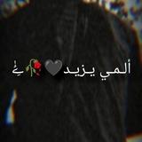 ألـمـي يـزيـد🖤🥀ےُِٰ‌