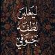 ‏- وَلِتَطْمَئِنَّ قُلُوبُكُم | ᰔᩚ .