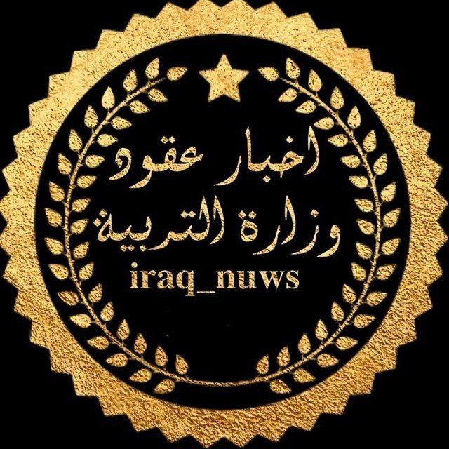 اخبار عقود وزارة التربية ️