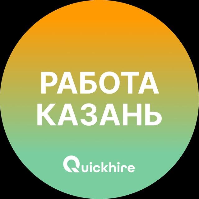 Вакансии Казани
