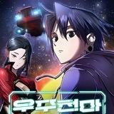 Cosmic Heavenly Demon 3077 | Space Heavenly Demon 3077 | Cosmic Demon 3077 | Space Cheon-ma 3077