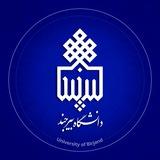 اطلاع رسانی دانشگاه بیرجند