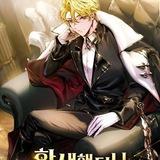 A Mercenary’s Rebirth Among Nobles | Reincarnated as the Grand Duke's Third Son | Reincarnated as th
