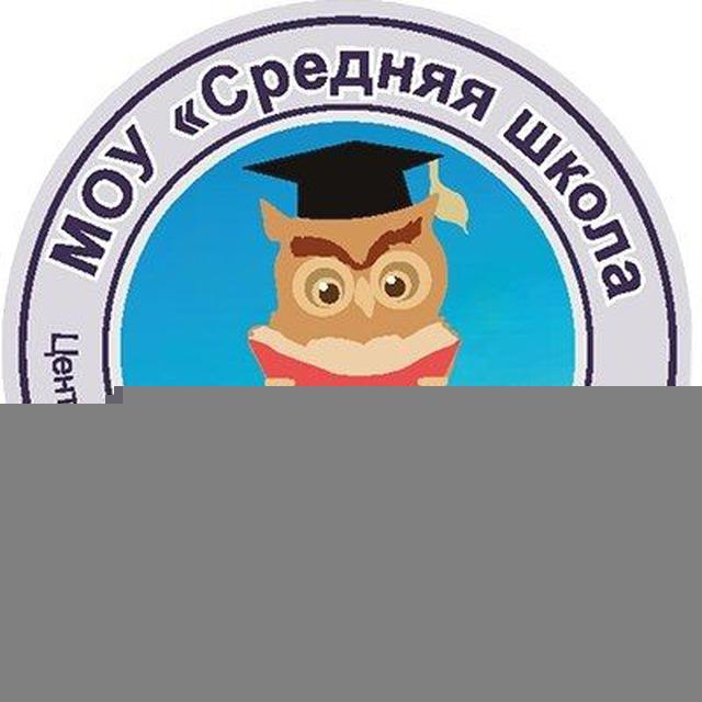 МОУ СШ №10 Центрального района Волгограда🇷🇺