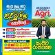 2023 කෘෂි විද්‍යාව - සංජීව රාජපක්ෂ