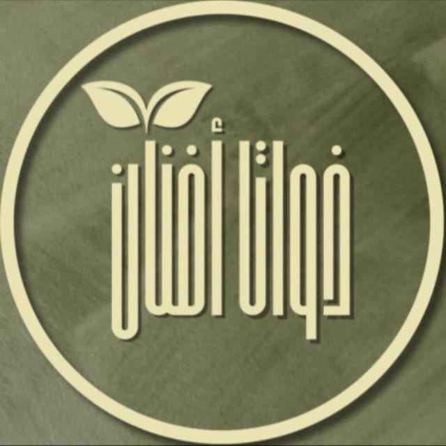 ذَوَاتَا أَفْنَان🌱