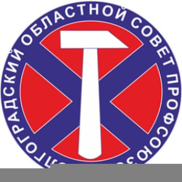 Волгоградские профсоюзы