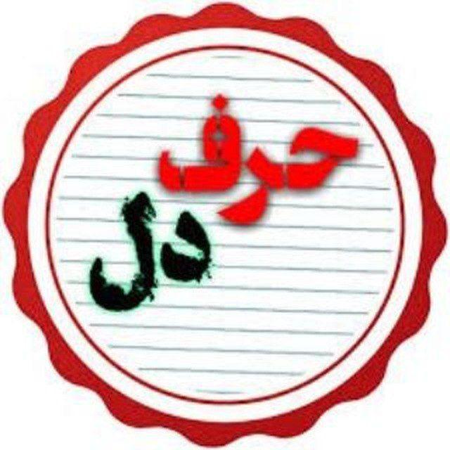 ˙·٠•●۩♦حرف دل♦۩●•٠·˙