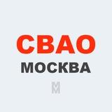 СВАО Москва • Новости