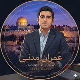Emran madani عمران مدنی