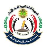 مدرسة النسمات الابتدائيه للبنات النجف الحولي