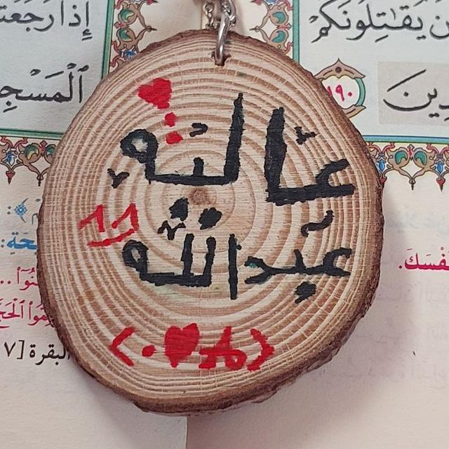 قناة عالية بنت عبدالله🔻