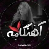 آهنگ-موزیک-ریمیکس رپی