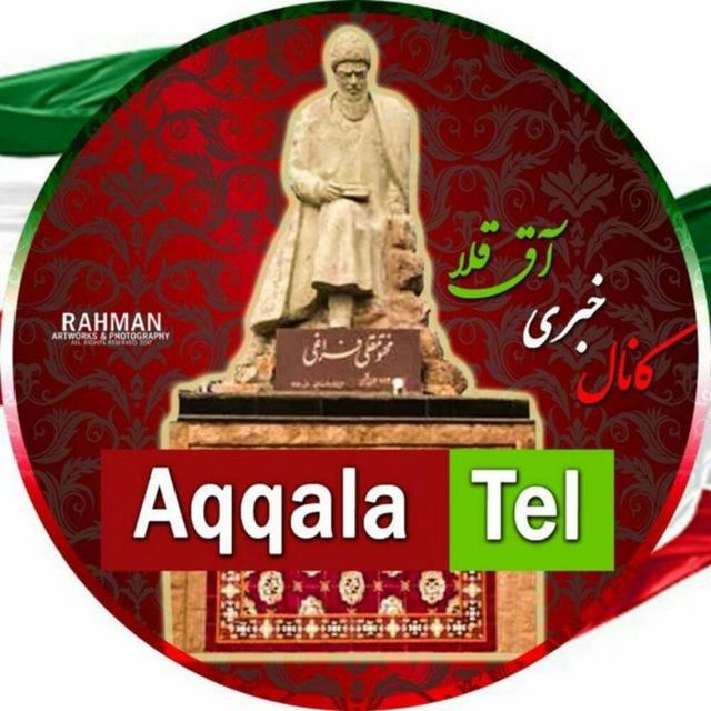 کانال خبری آق قلا
