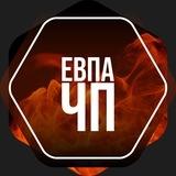 Евпатория ЧП 🔥