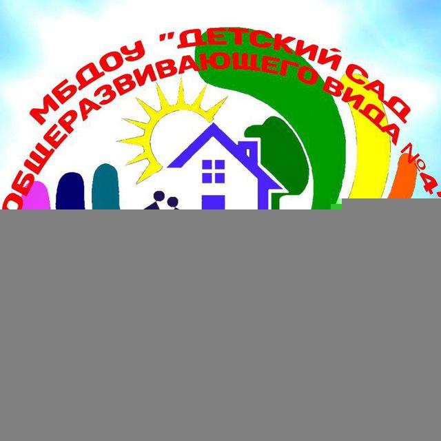 МБДОУ "ДСОВ №4"