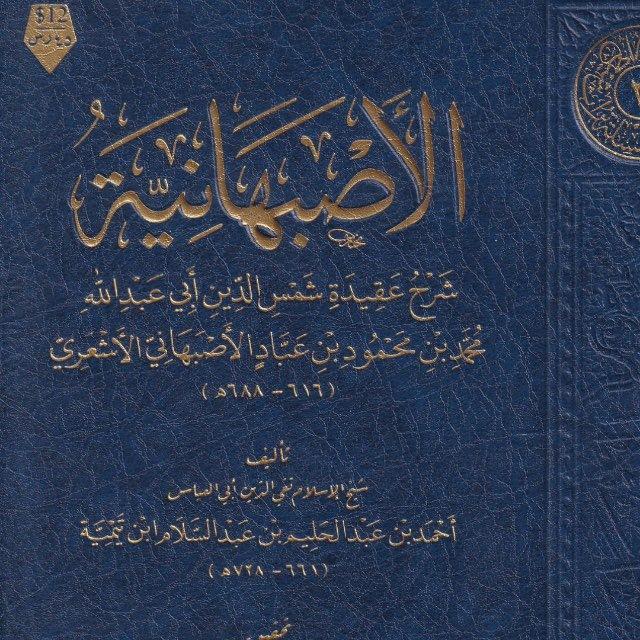 دار الحديث السكرية