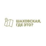 Шаховская, где это?