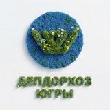 ДепДорХоз Югры
