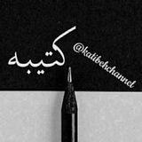کتیبه؛ موسیقی و شعر
