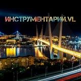 ОПТ Инструментарий.VL