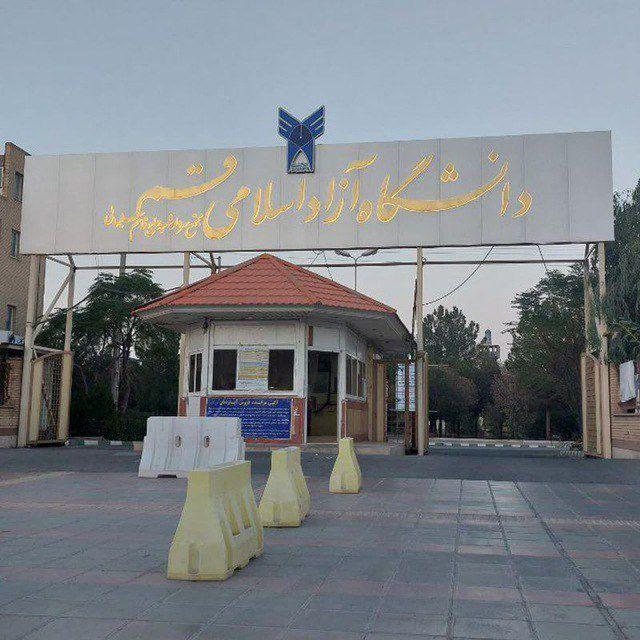 انتخاب واحد دانشگاه آزاد اسلامی قم
