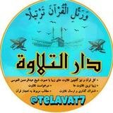 کل قرآن با صوت عبدالرحمن العوسی