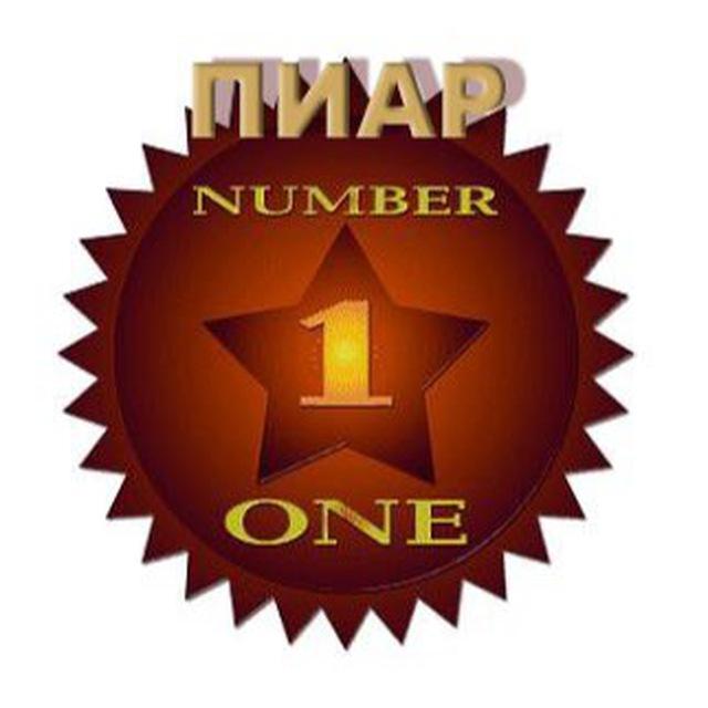 ПИАР🥇🧨 МИР РЕКЛАМЫ
