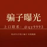 骗子·曝光群