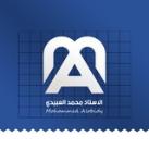 المنقذ في الأنكليزي || أ.محمد العبيدي