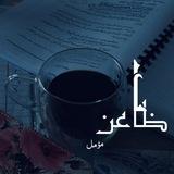 بصَائر |🔬