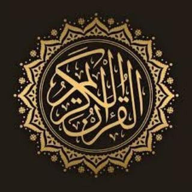 قرآن Quran
