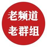 老群组/老频道/飞机号/刷粉/老机器人