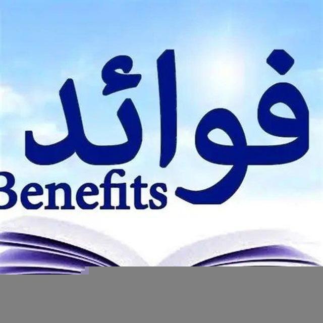 🔰 فوائد التوحيد والسنة