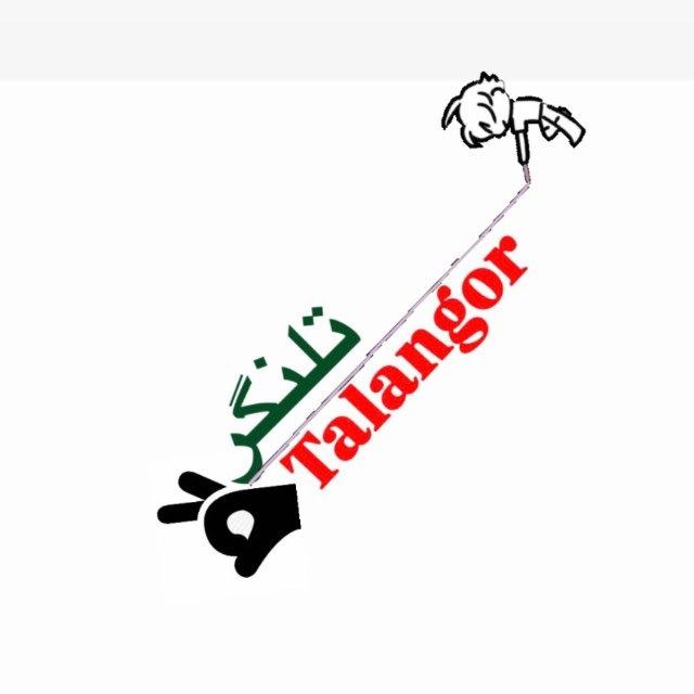 تلنگر | Talangor