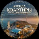АЛМАТЫ КВАРТИРА ПОЙСК ПОДСЕЛЕНИЕ