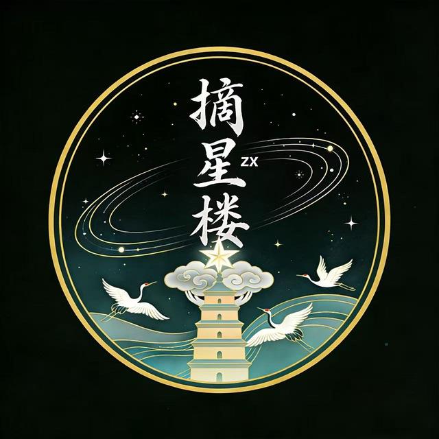 摘星楼必吃榜