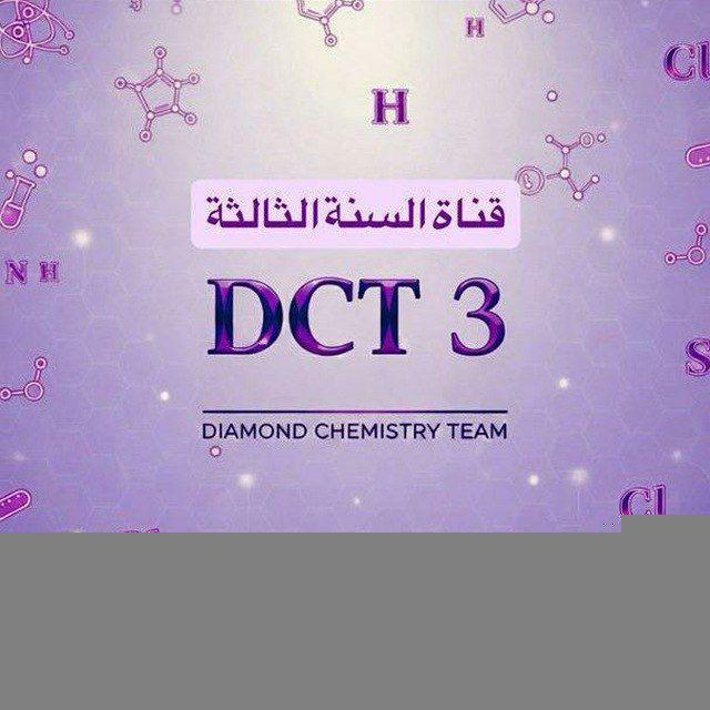 DCT 3