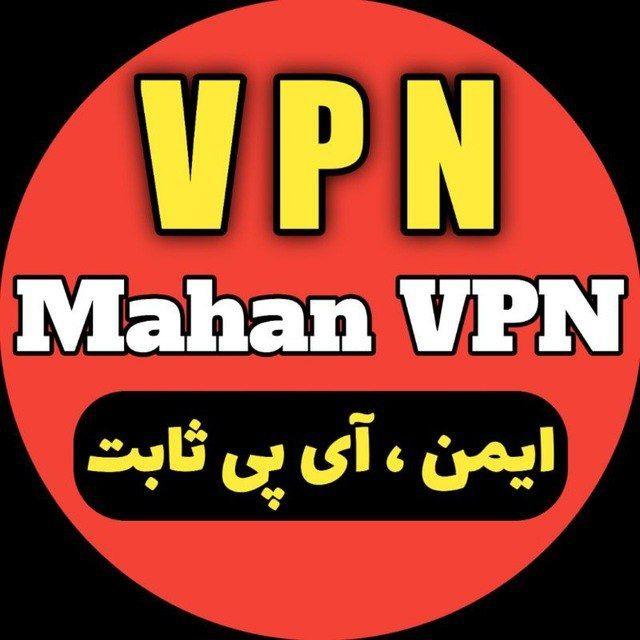 فیلترشکن| Mahanvpn | V2RAY | آی پی ثابت