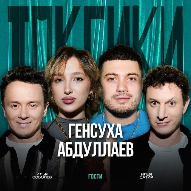 Илья Соболев 🦅 Клан Соболева